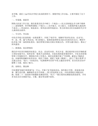 中队长2024年上半年工作总结