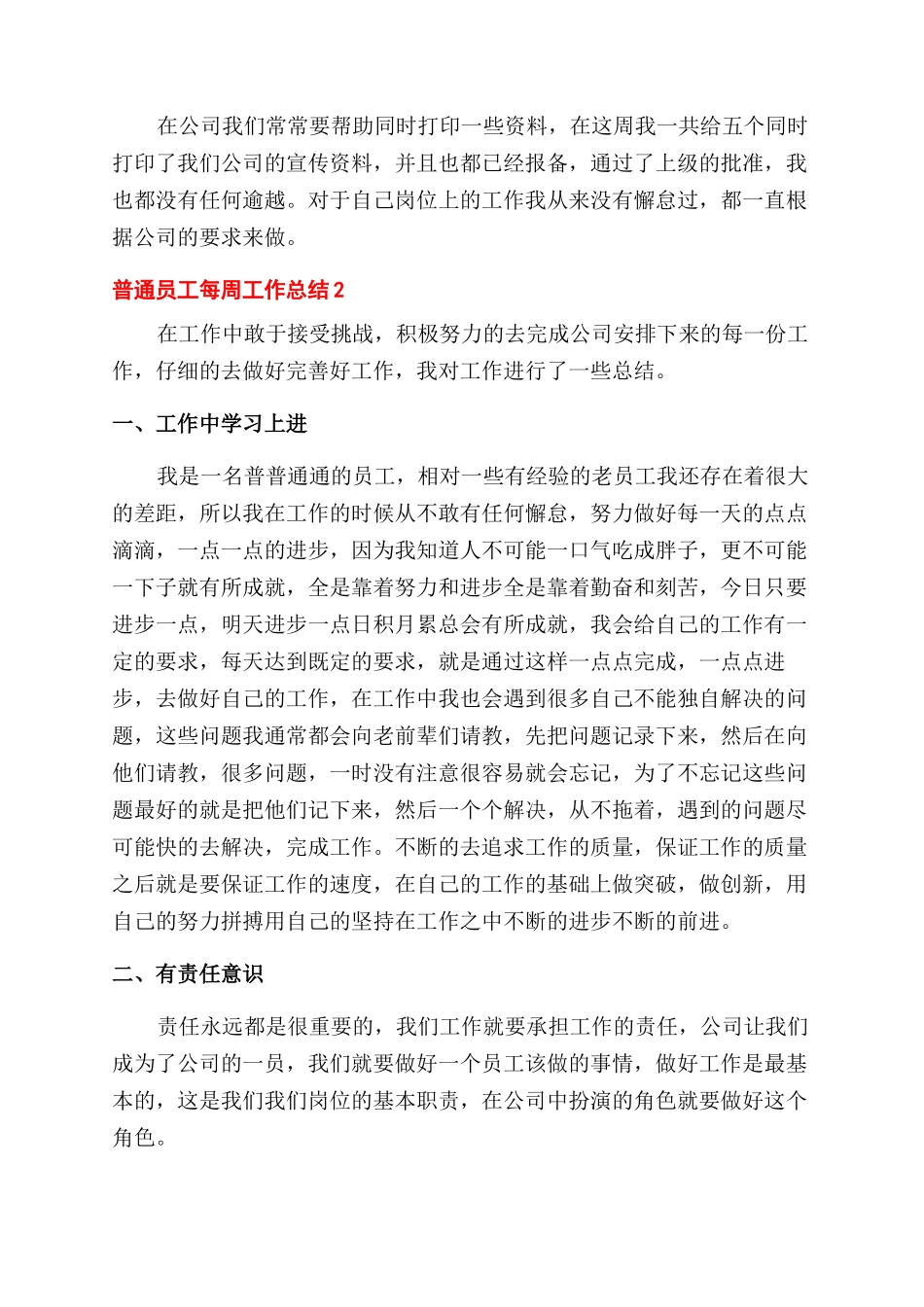 中集普工一周总结_第2页