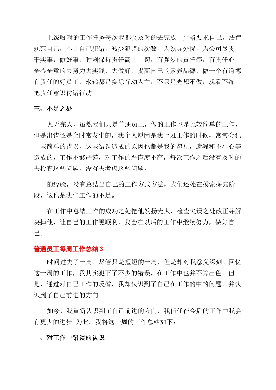 中集普工一周总结_第3页
