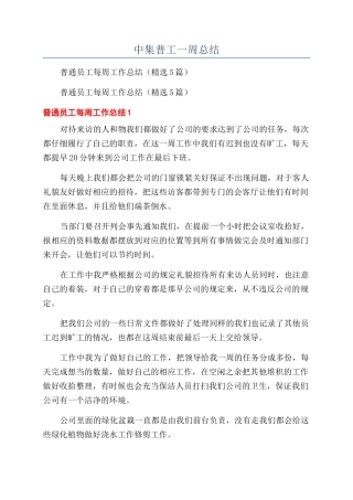 中集普工一周总结