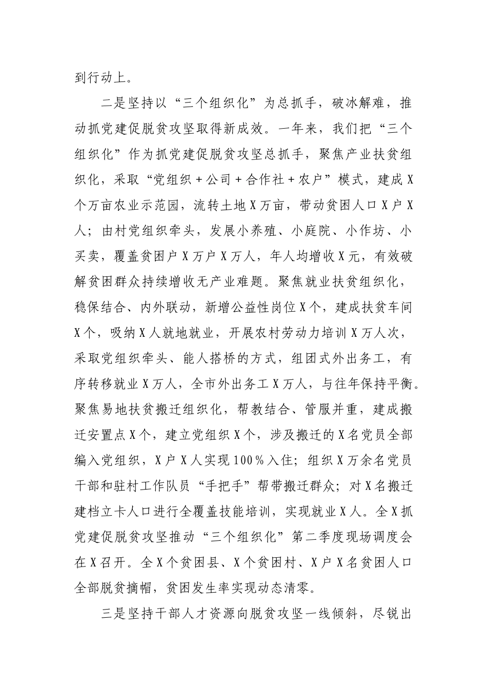 巩固脱贫攻坚接续乡村振兴 —在2021年基层党建工作座谈会上的讲话_第2页