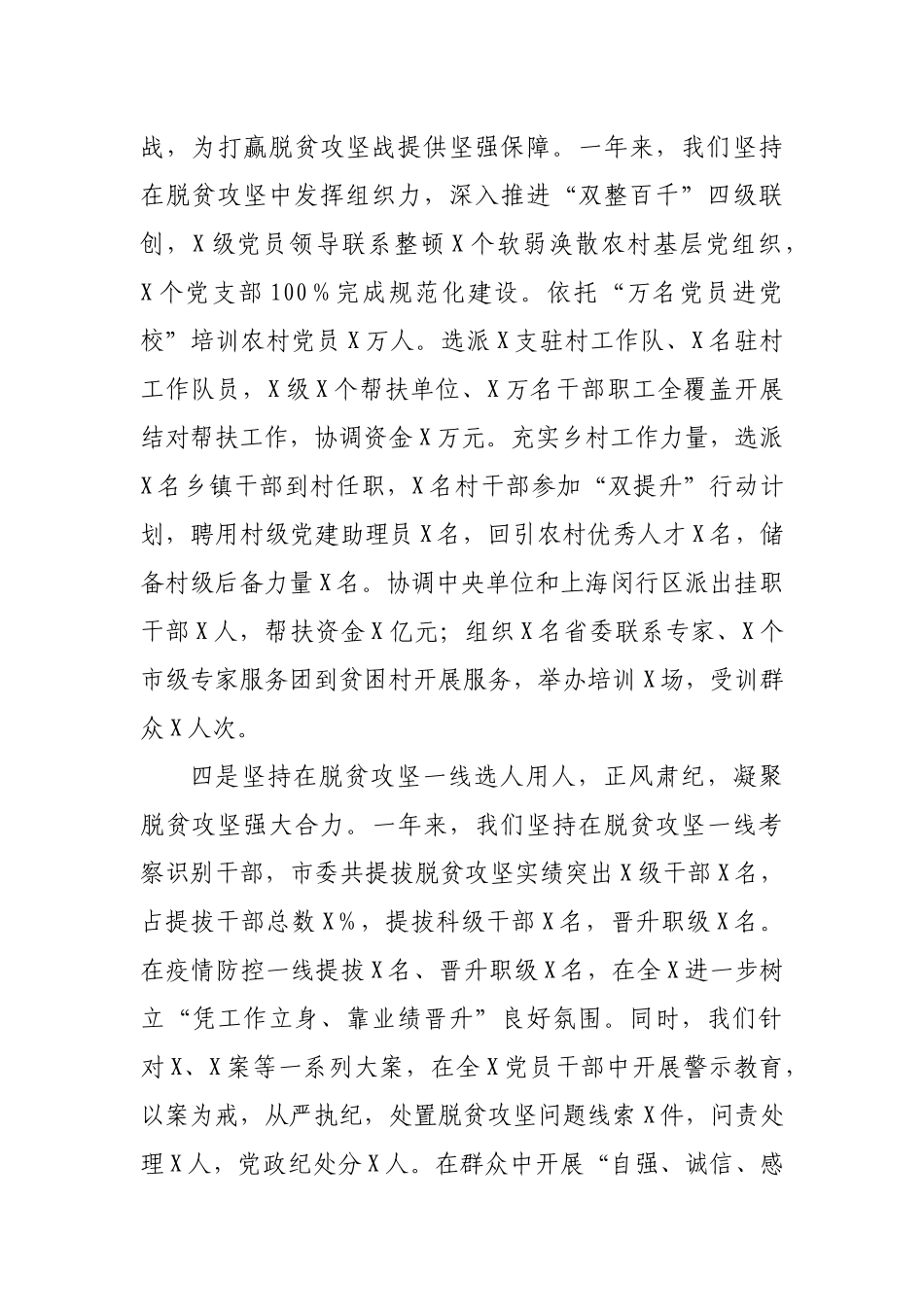 巩固脱贫攻坚接续乡村振兴 —在2021年基层党建工作座谈会上的讲话_第3页