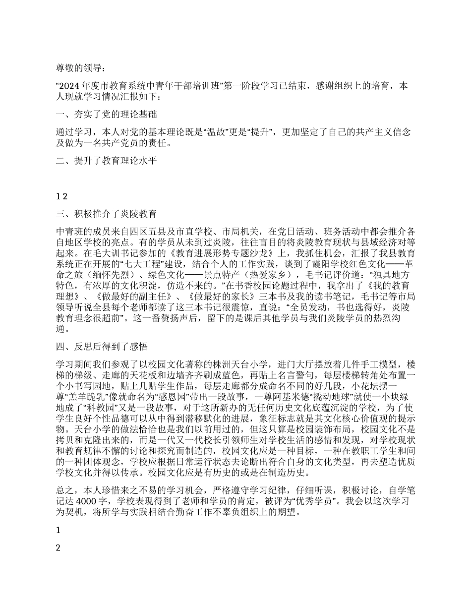 中青年干部党校学习述职报告_第1页