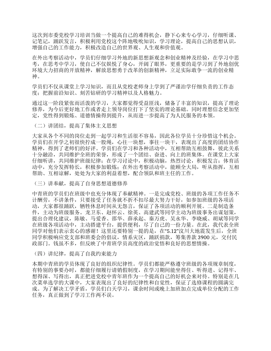 中青年后备干部培训班总结_第2页