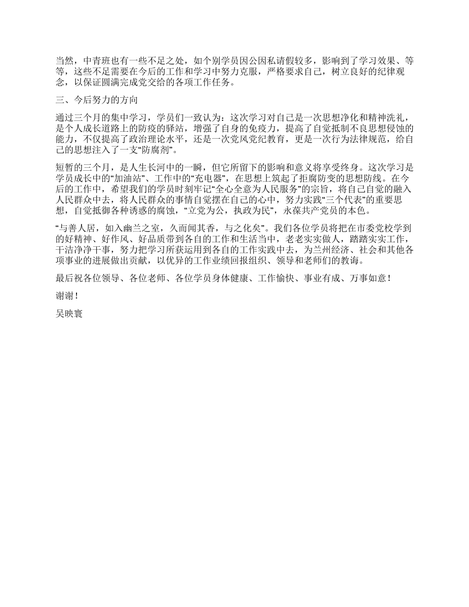 中青年后备干部培训班总结_第3页