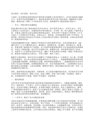 中青年后备干部培训班总结