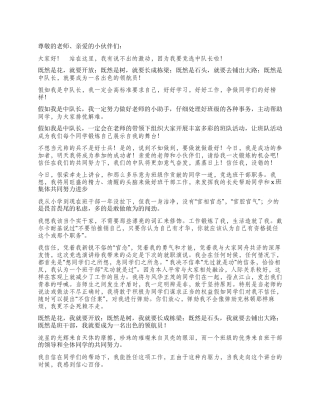 中队长竞选演讲稿