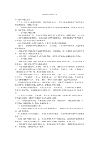 中队辅导员聘任方案