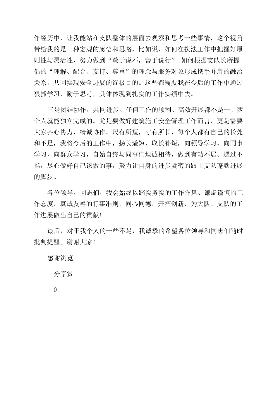 中队长就职演讲_第2页