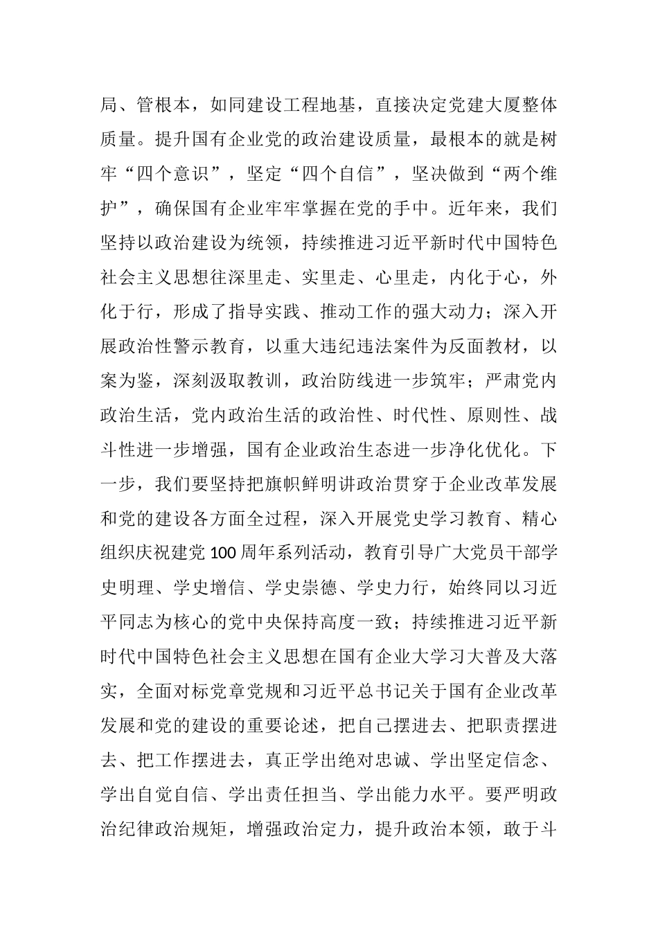 国有企业党建工作会议上的讲话_第2页