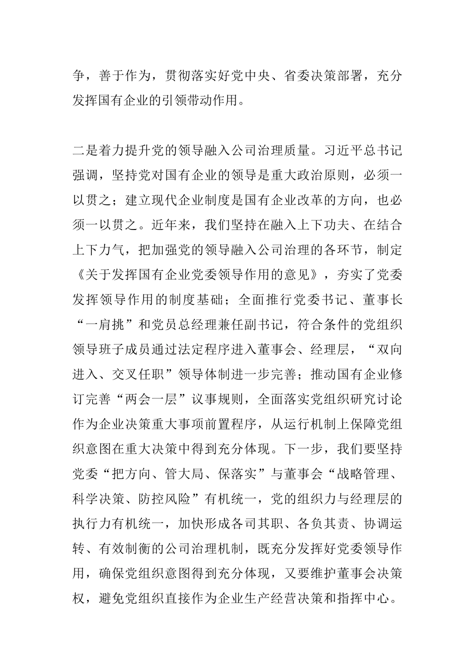 国有企业党建工作会议上的讲话_第3页