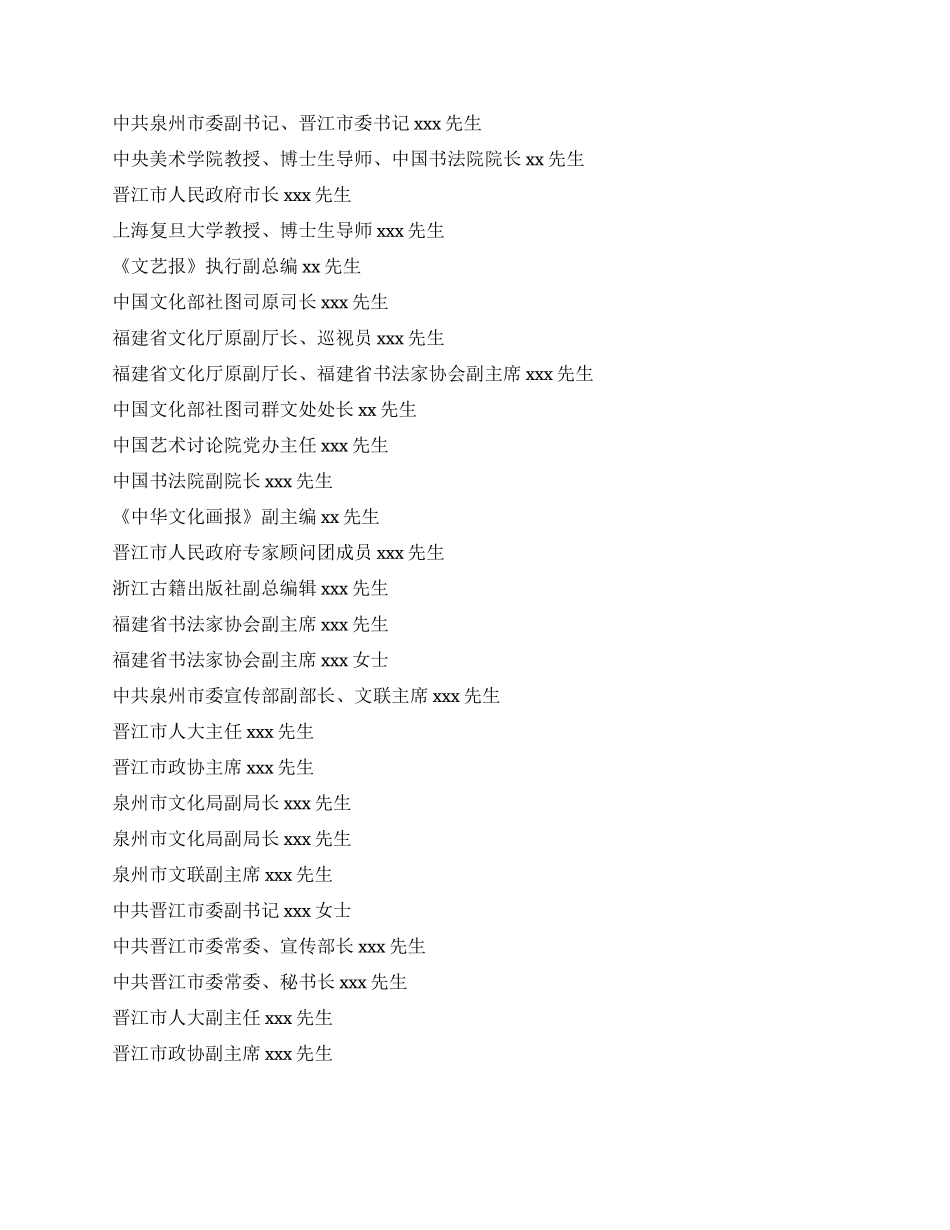 中青年名家百人艺术书法展主持词_第2页