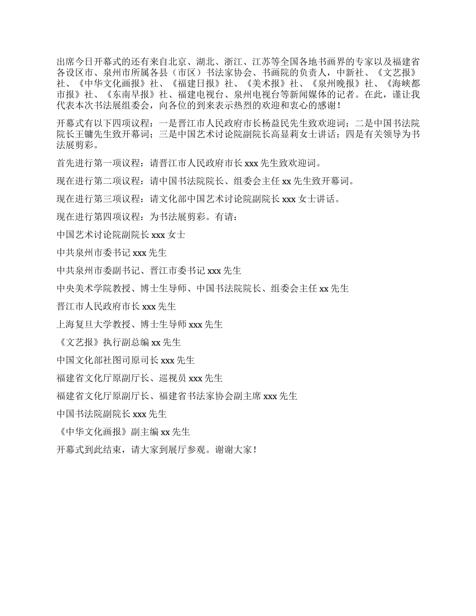 中青年名家百人艺术书法展主持词_第3页