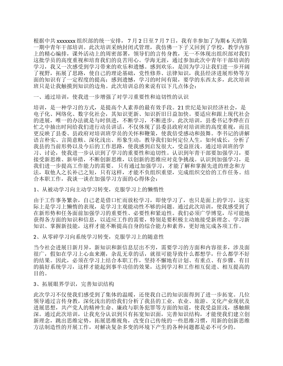 中青年干部培训心得体会_第1页