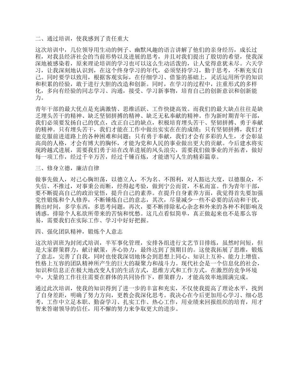 中青年干部培训心得体会_第2页
