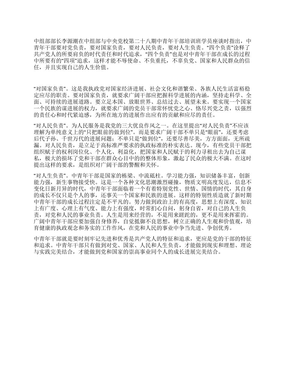 中青年干部人生追求心得感想_第1页