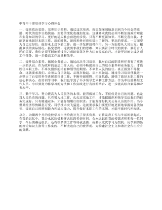 中青年干部培训学习心得体会