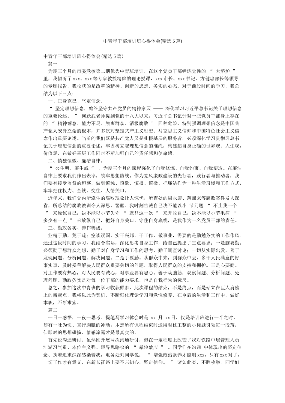 中青年干部培训班心得体会_第1页