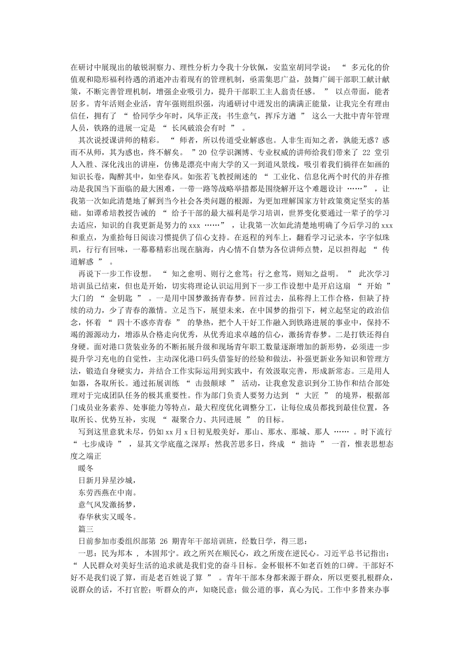 中青年干部培训班心得体会_第2页