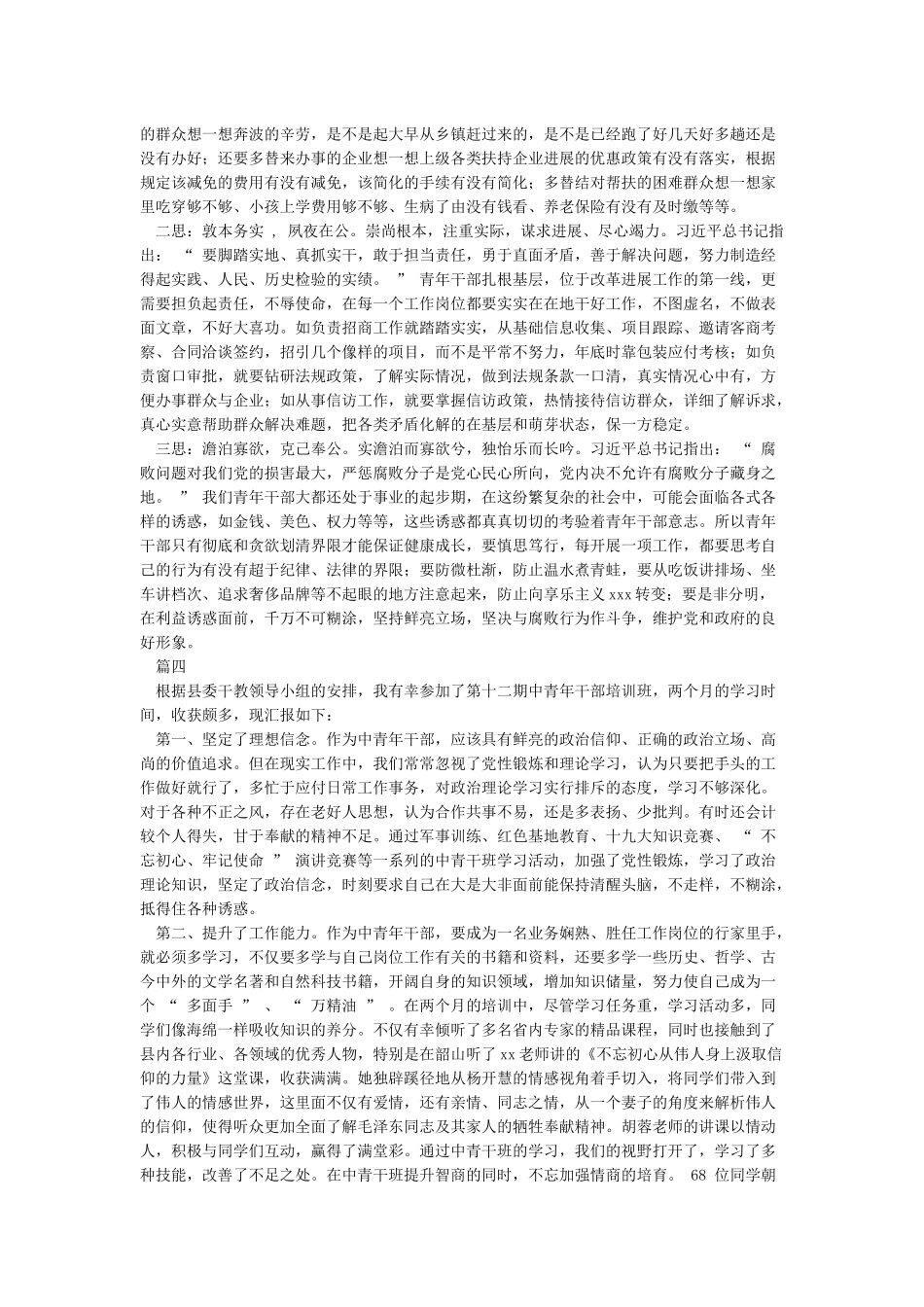中青年干部培训班心得体会_第3页