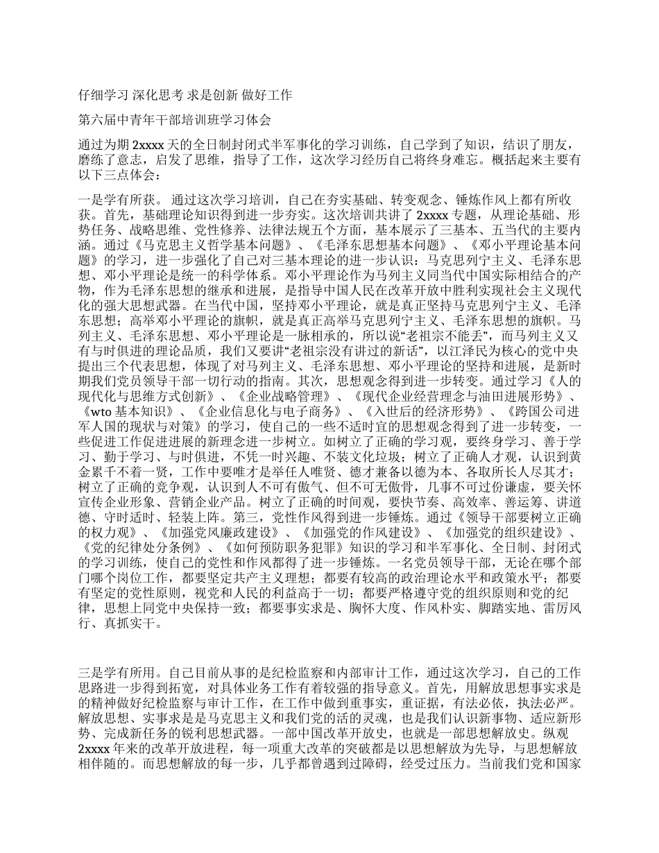 中青年干部培训班学习体会_第1页