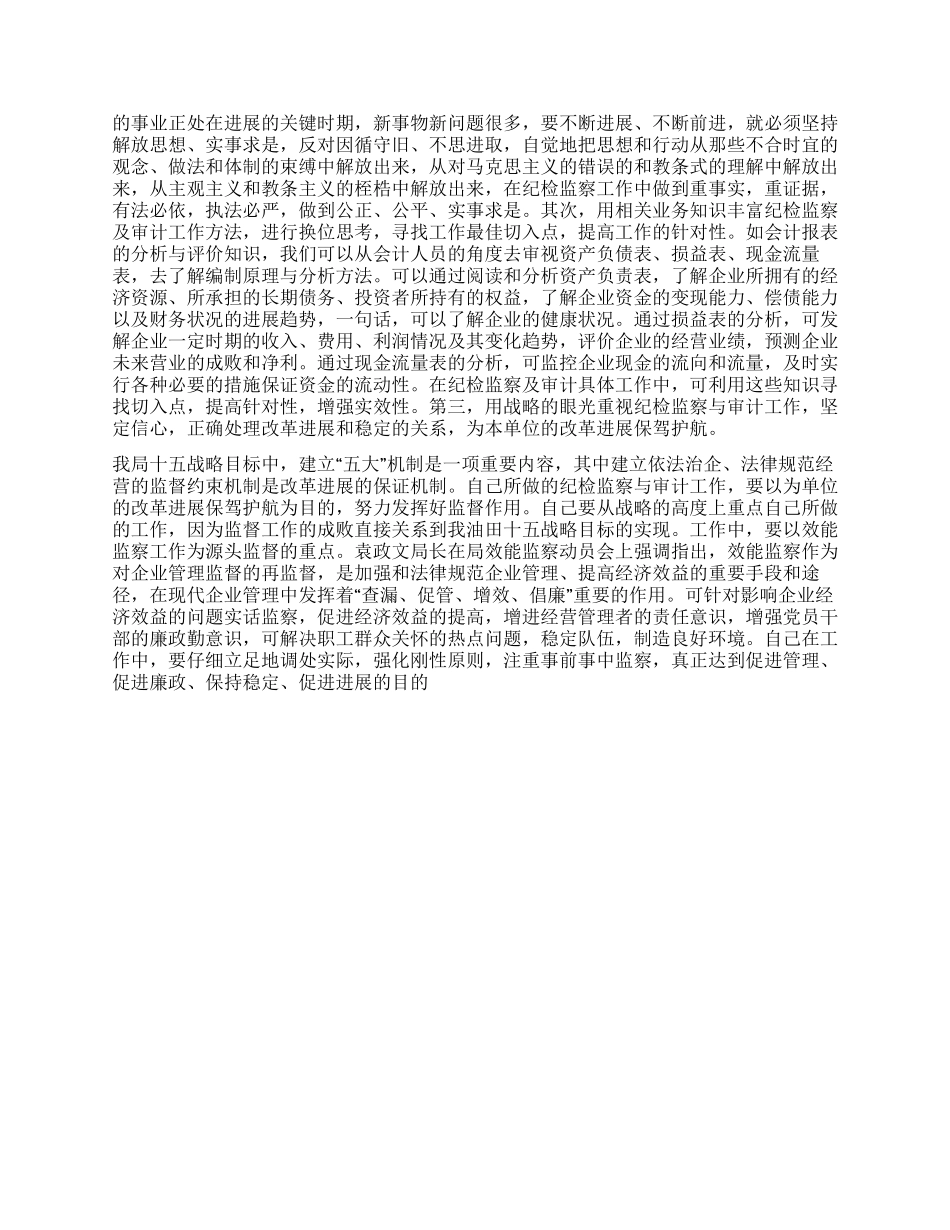 中青年干部培训班学习体会_第2页