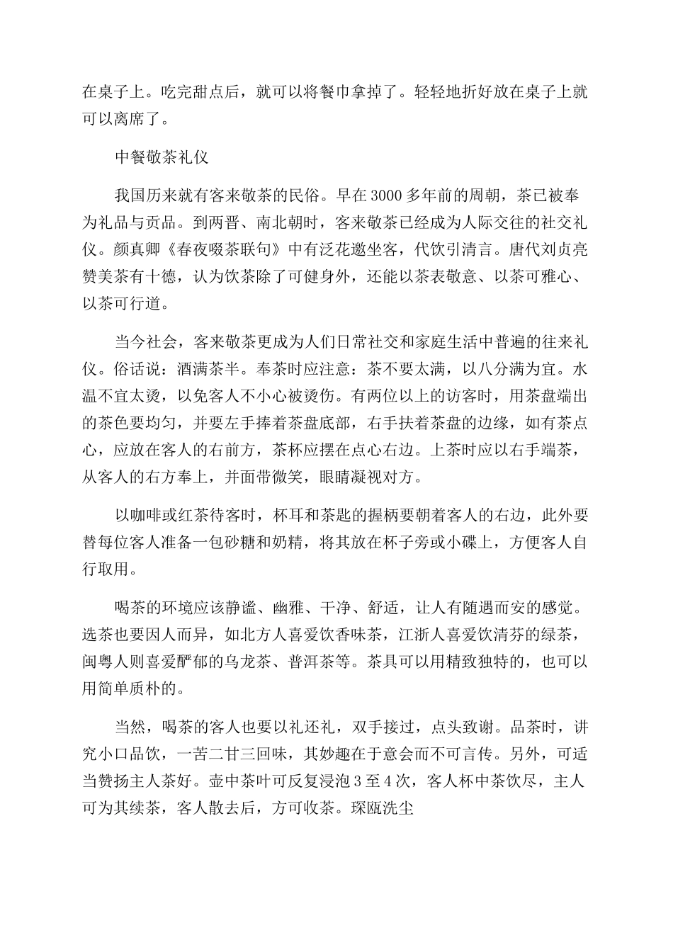 中餐使用餐巾的礼仪和注意事项_第2页