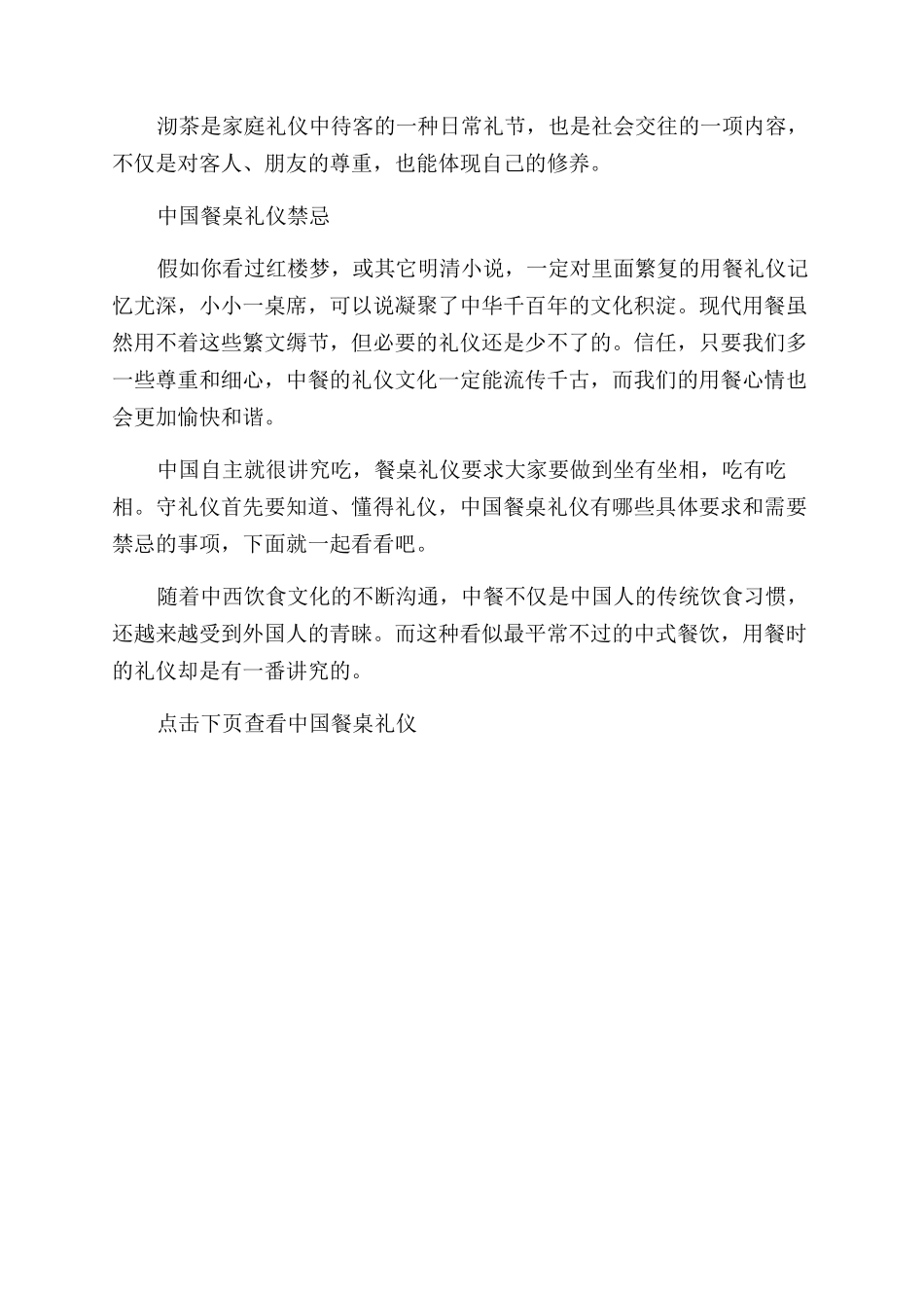 中餐使用餐巾的礼仪和注意事项_第3页