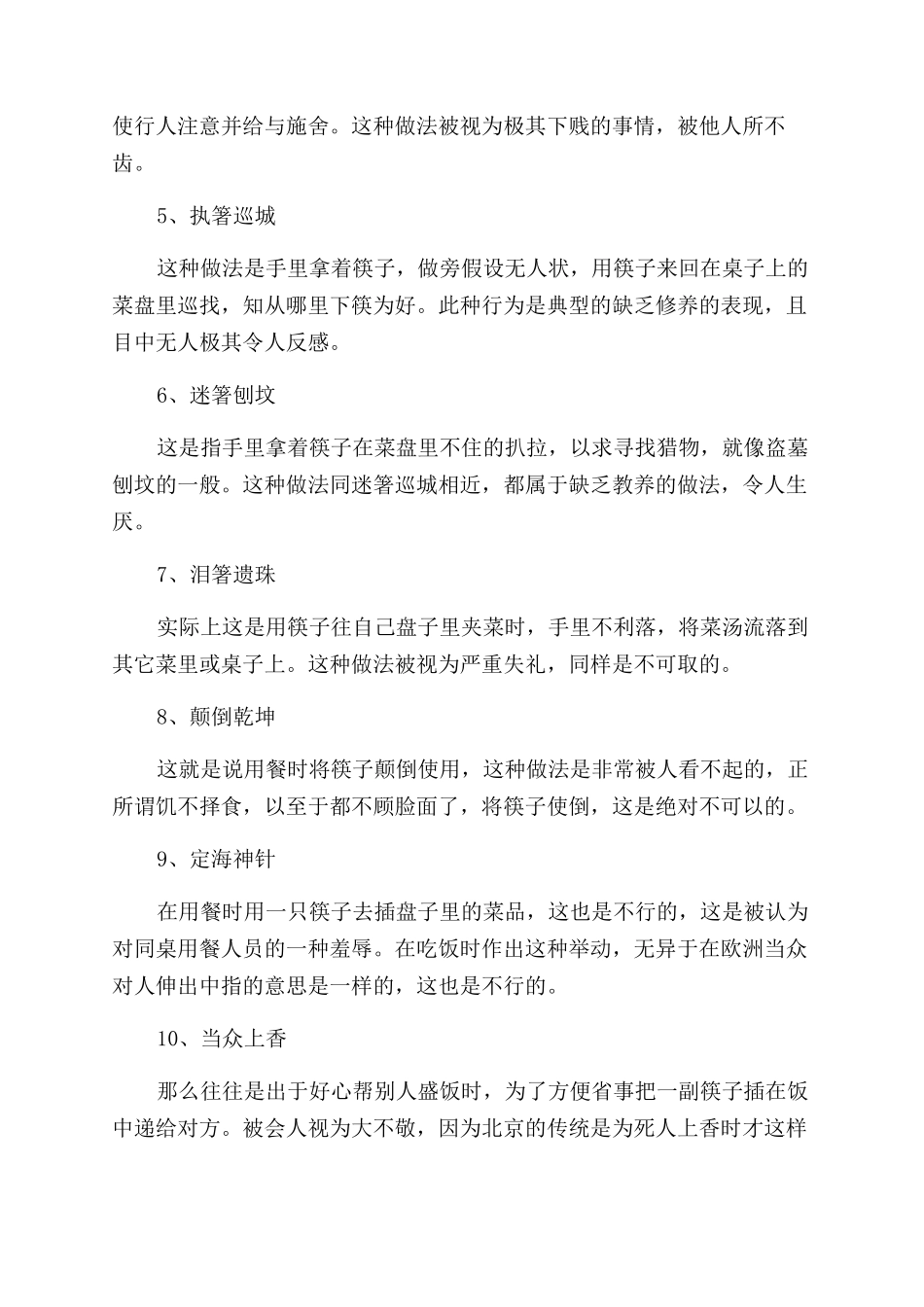 中餐使用筷子的十二种忌讳_第2页