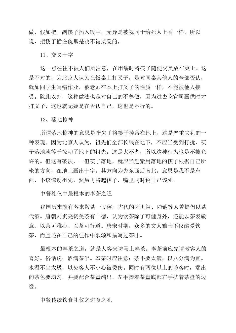 中餐使用筷子的十二种忌讳_第3页