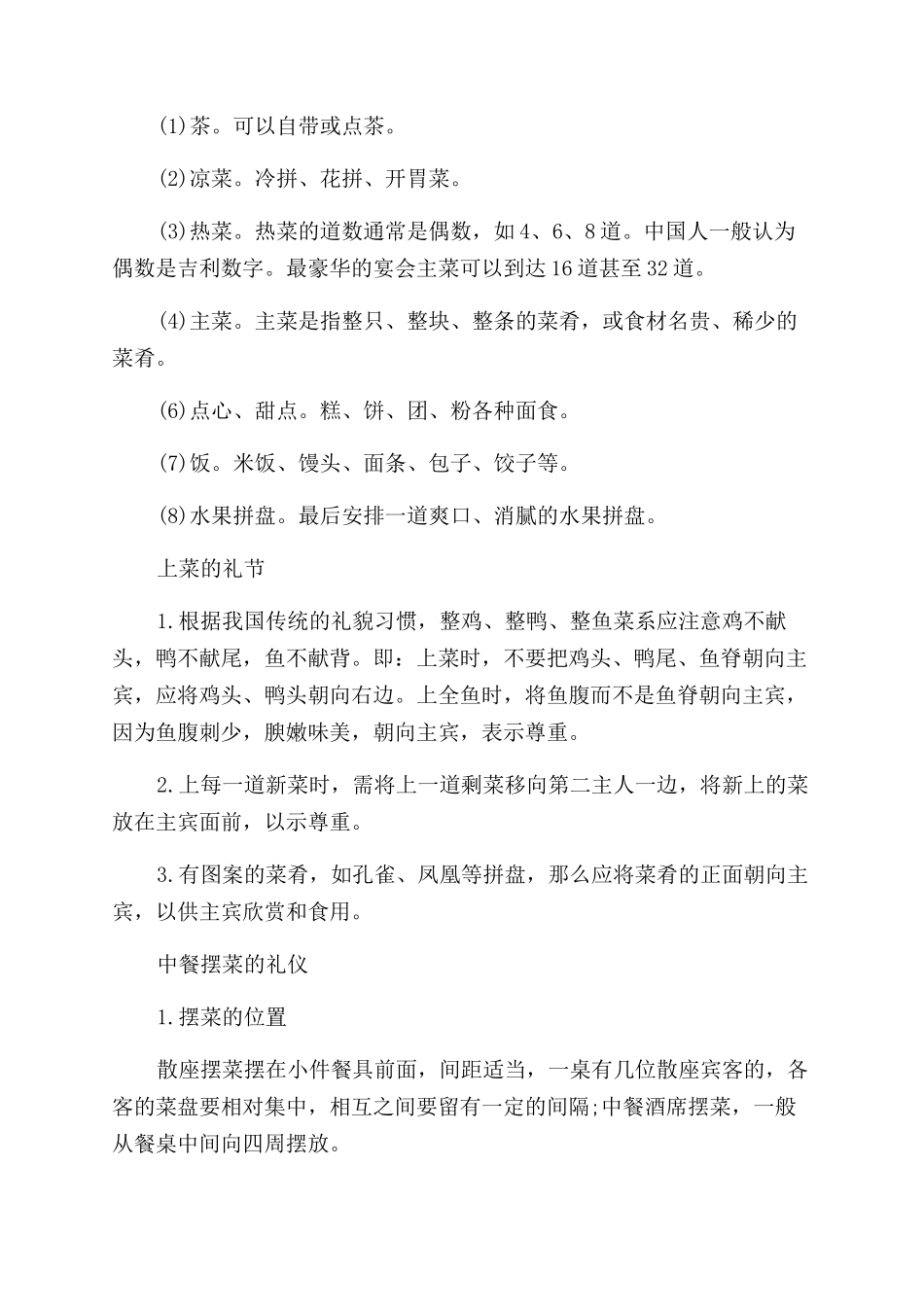 中餐上菜顺序和礼仪是什么_第2页