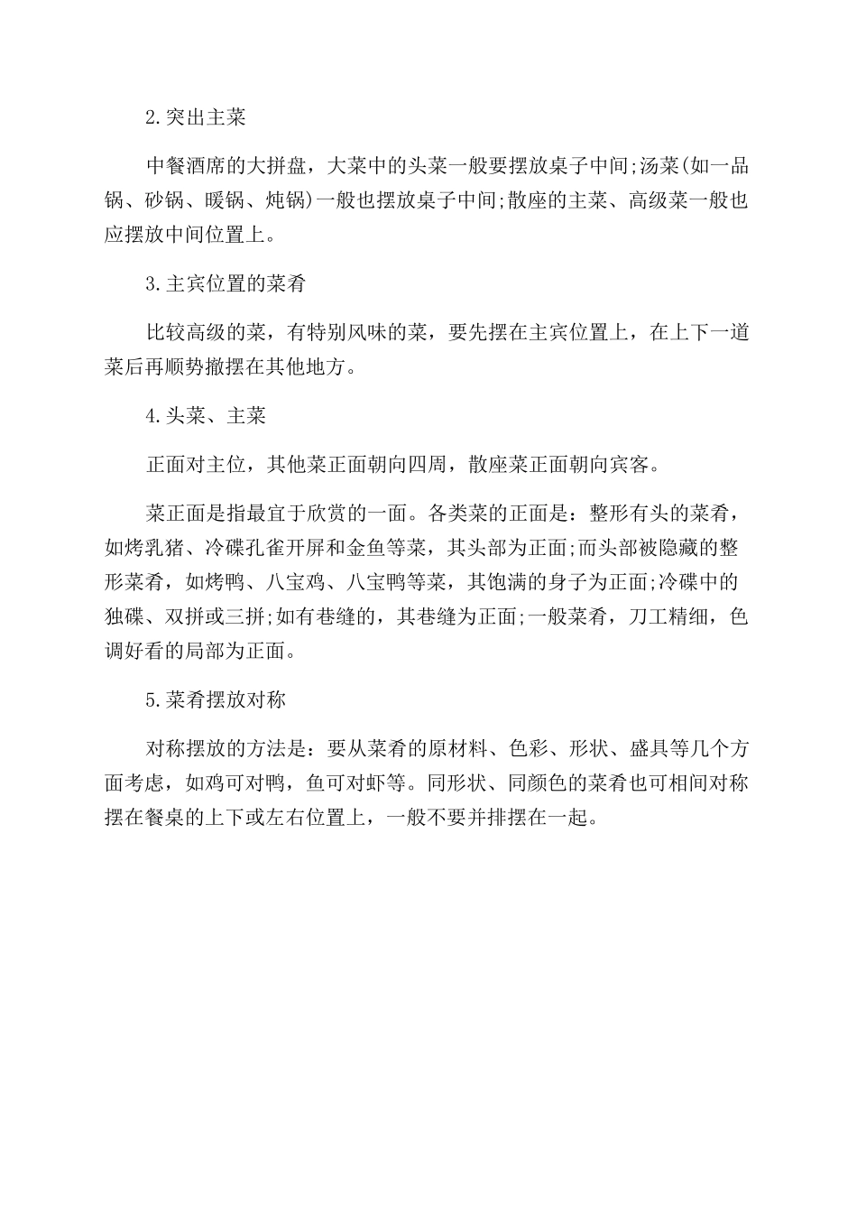 中餐上菜顺序和礼仪是什么_第3页