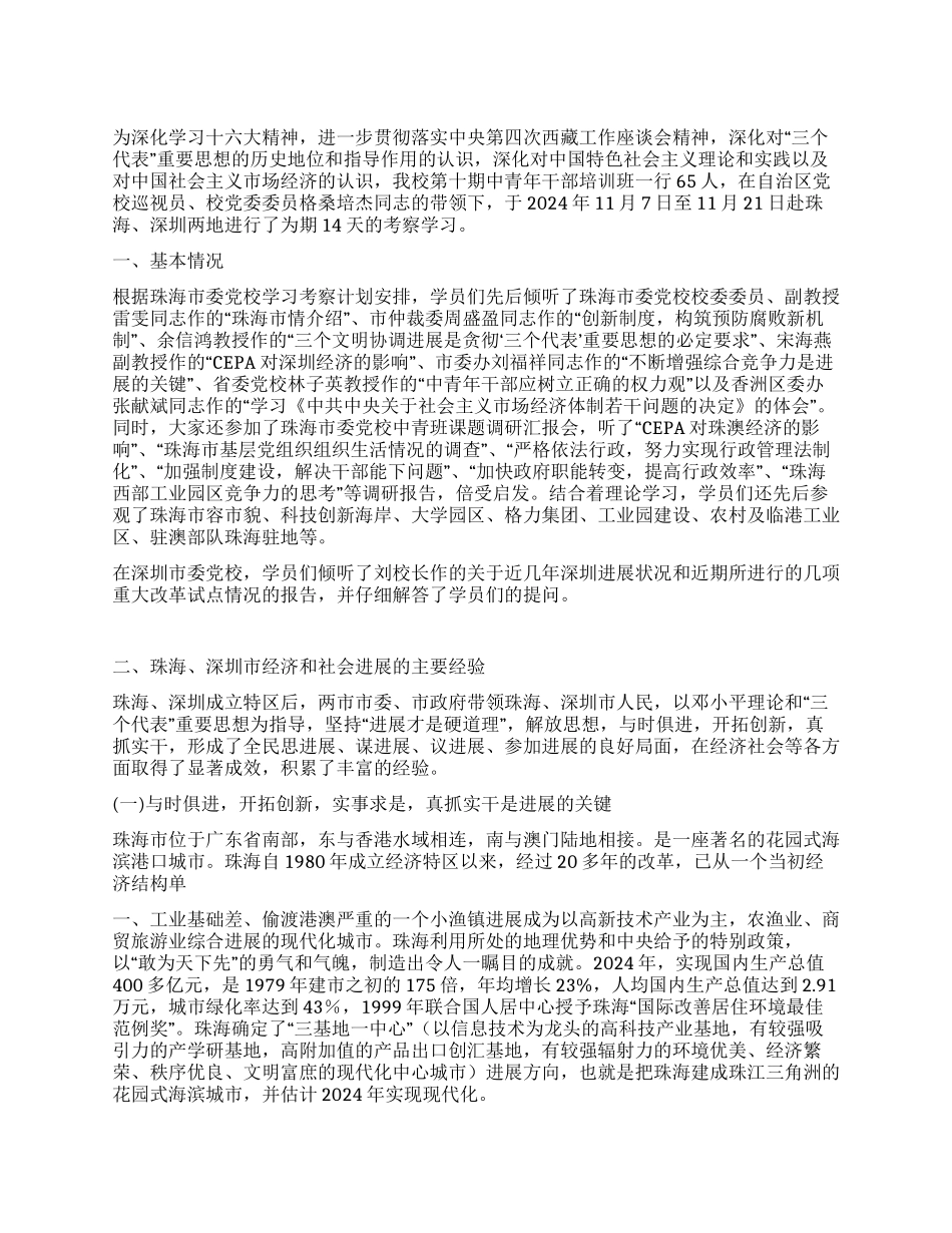 中青年干部培训班赴外学习考察报告_第1页
