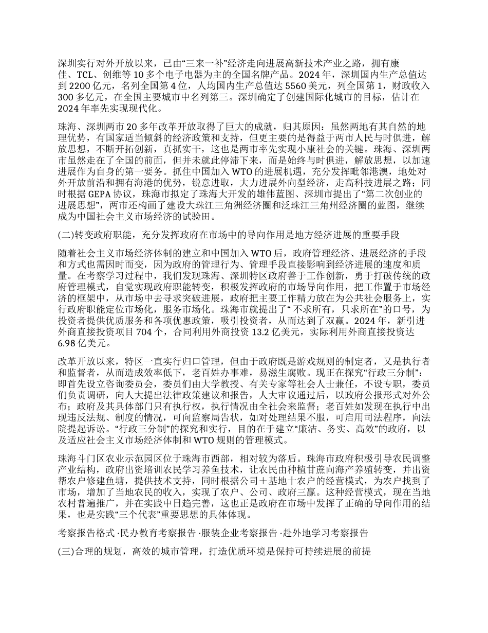 中青年干部培训班赴外学习考察报告_第2页