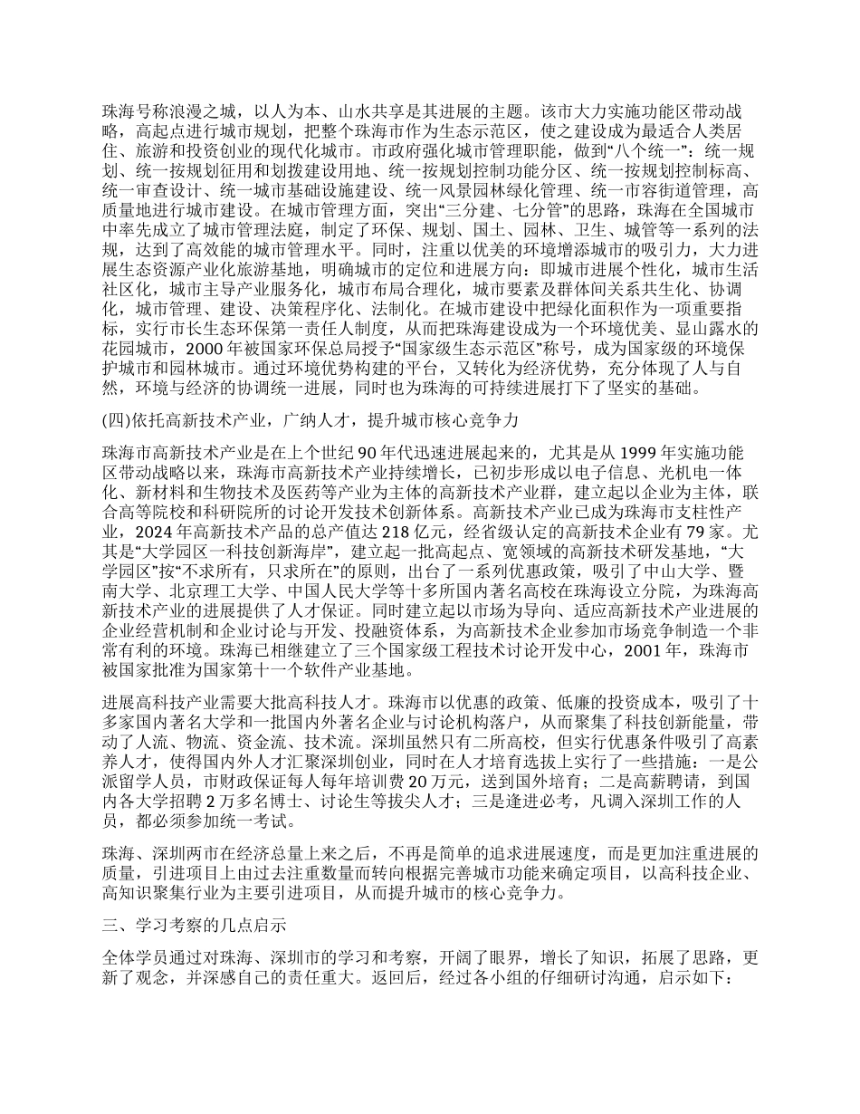 中青年干部培训班赴外学习考察报告_第3页
