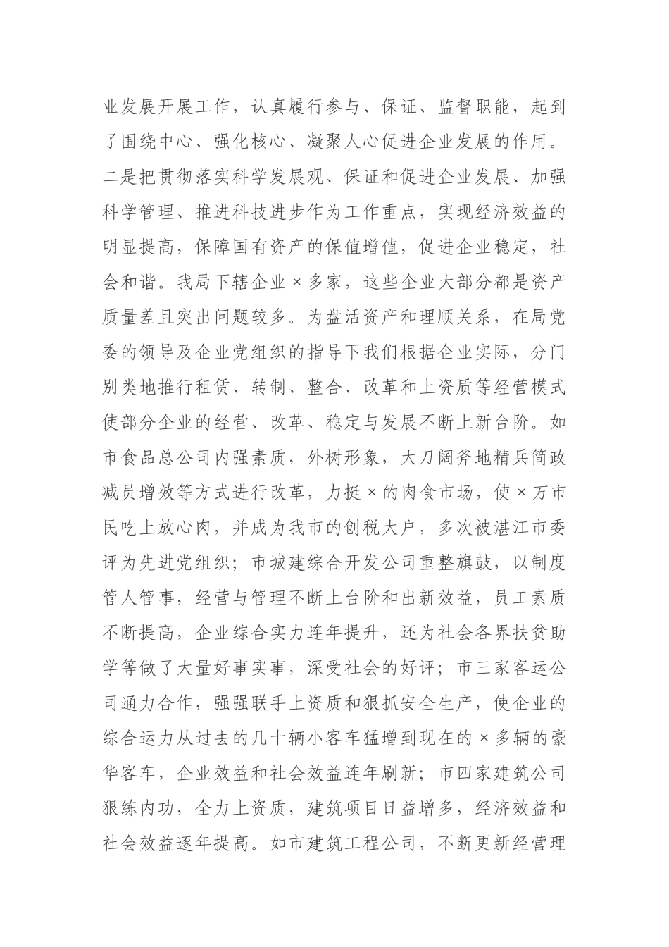 国有企业党建工作调研报告_第3页