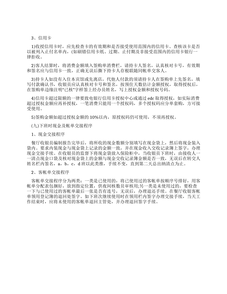 中餐厅收银员的工作流程_第3页