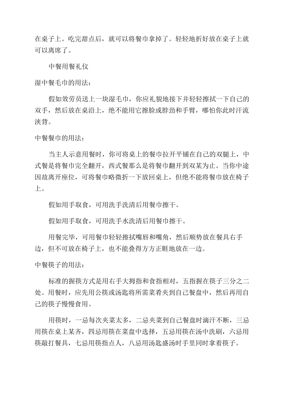 中餐使用餐巾的礼仪标准和要求_第2页