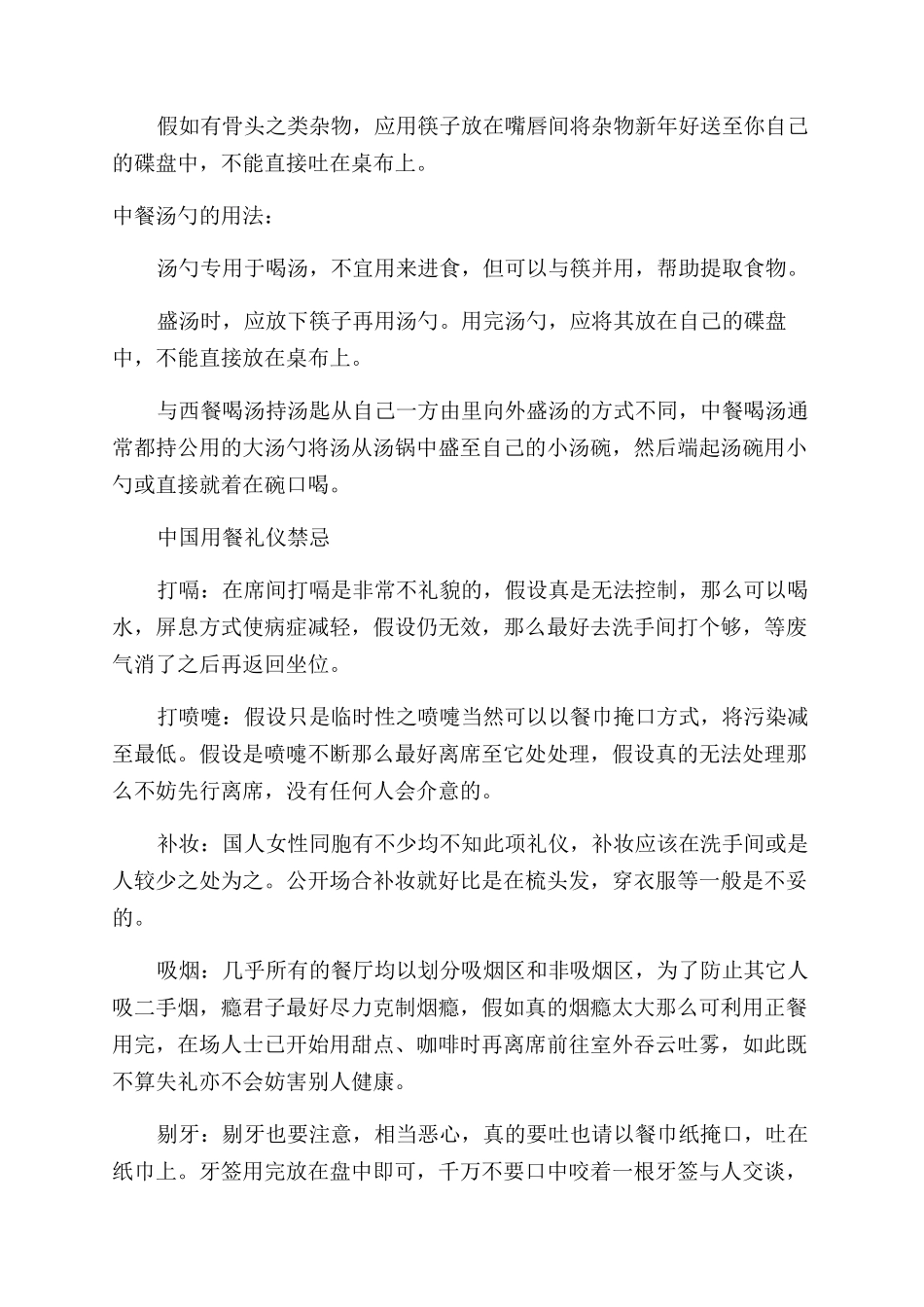 中餐使用餐巾的礼仪标准和要求_第3页