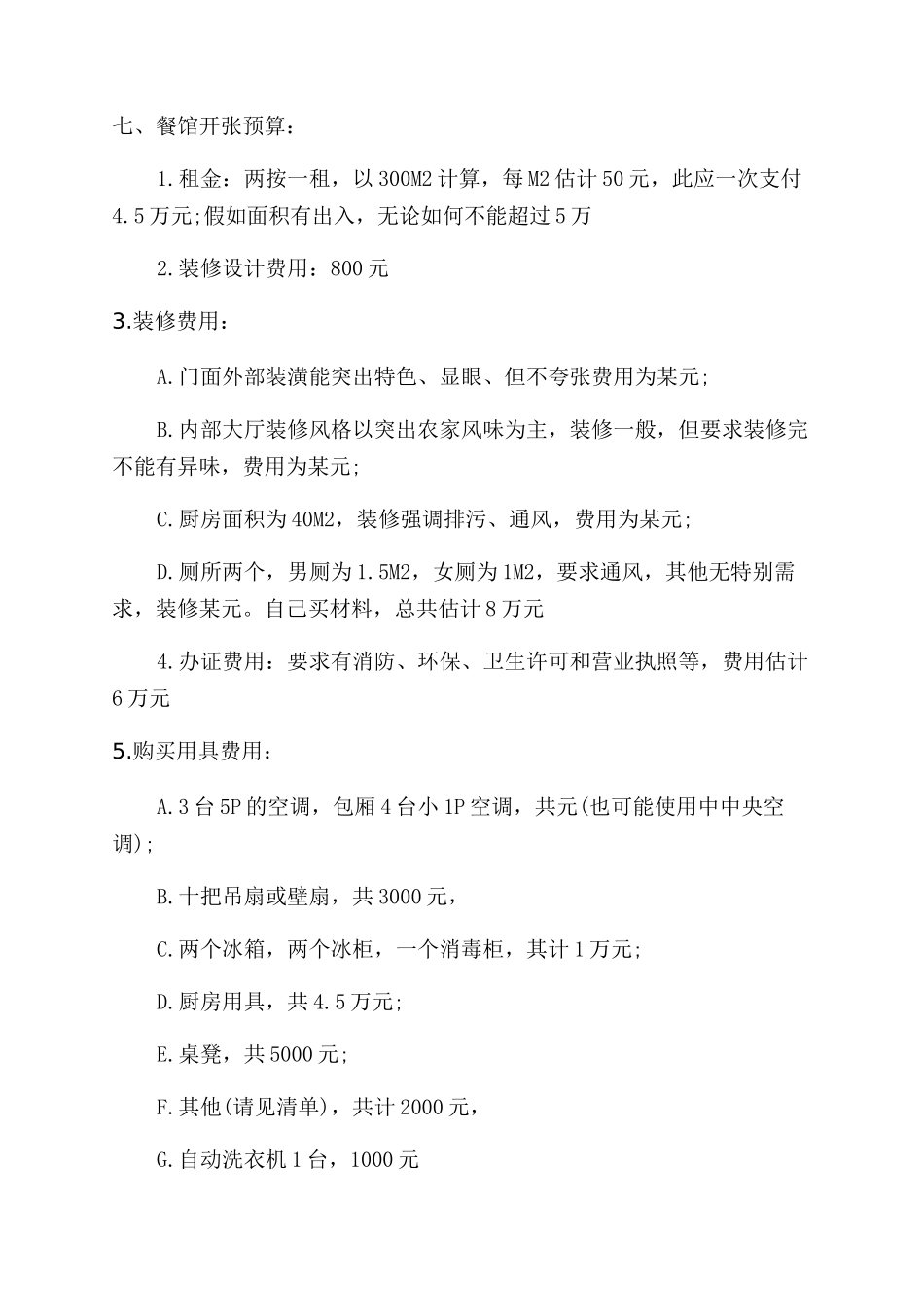 中餐厅项目创业计划_第2页