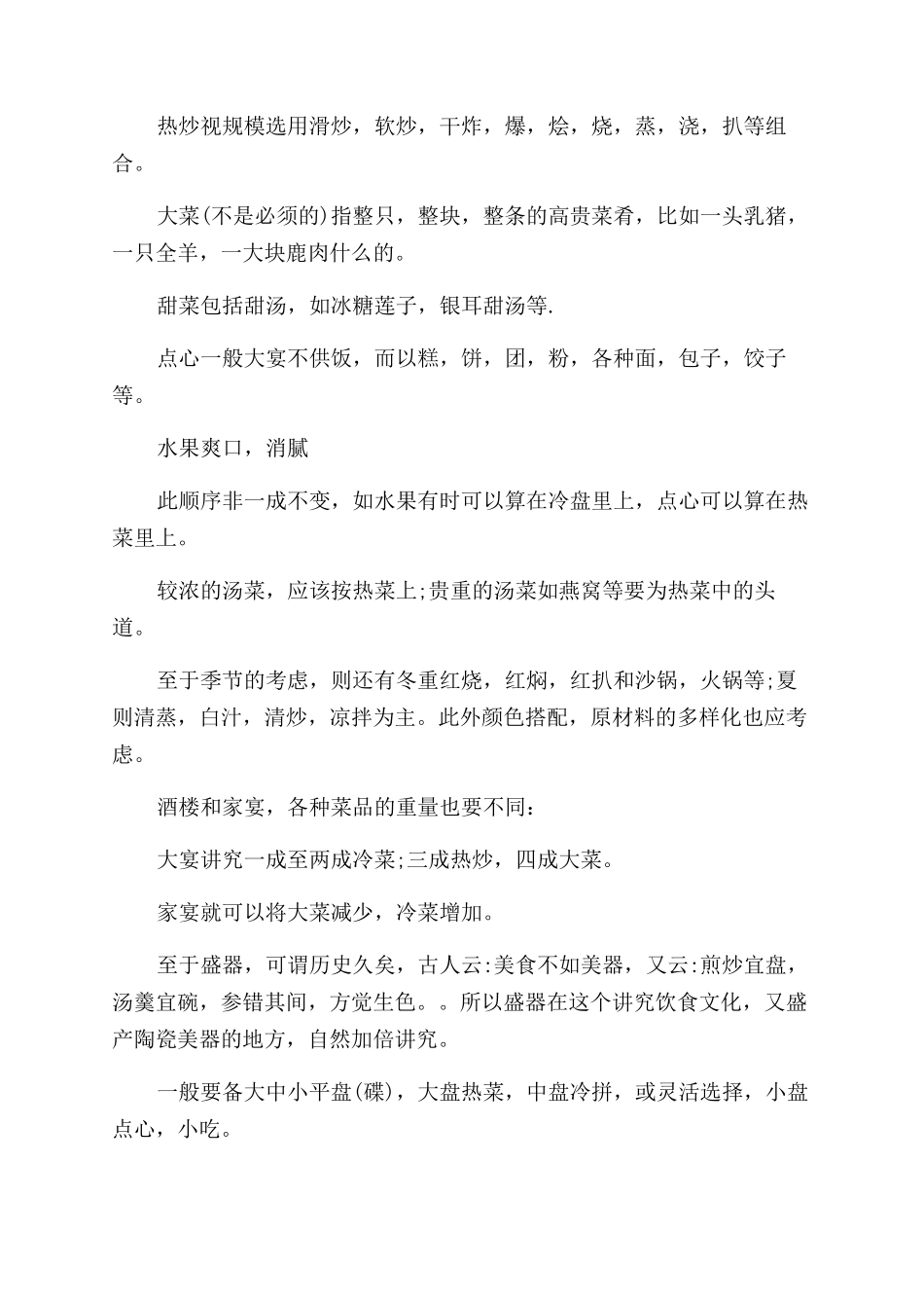 中餐商务宴请的注意事项_第2页
