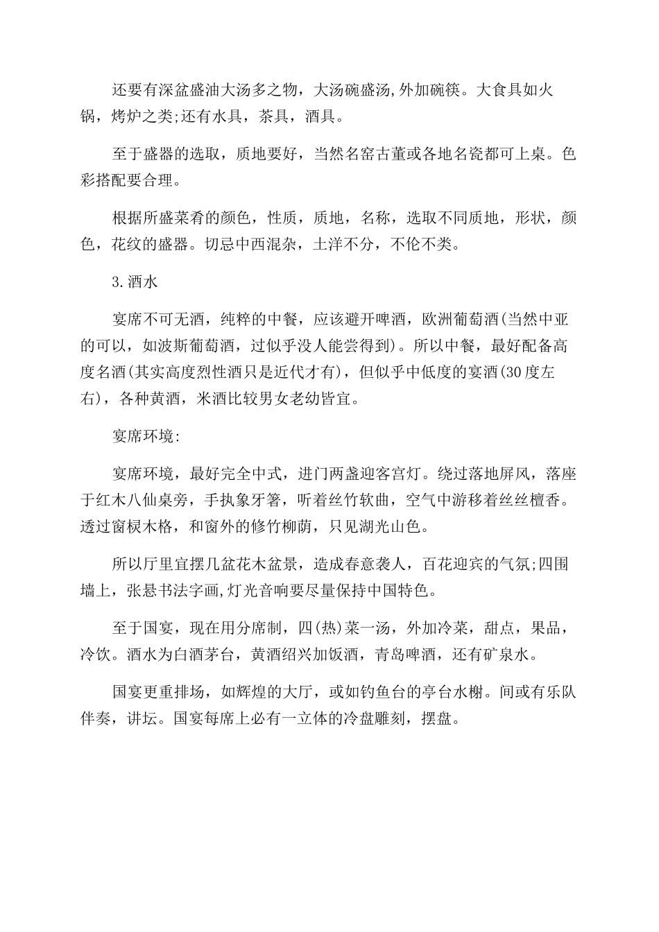 中餐商务宴请的注意事项_第3页