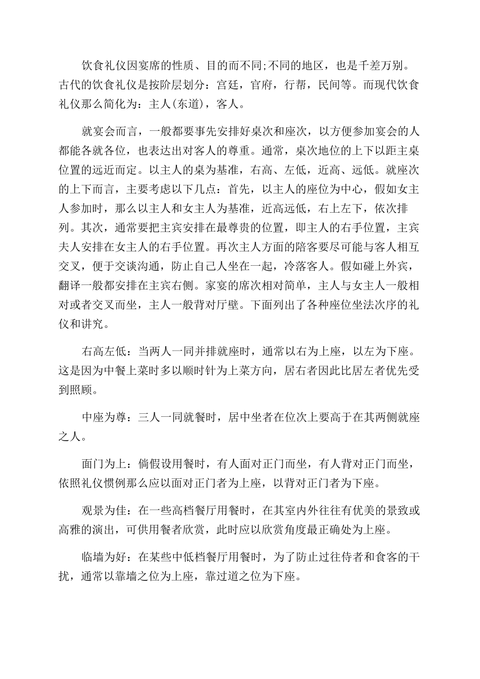 中餐坐位的次序如何排列_第2页