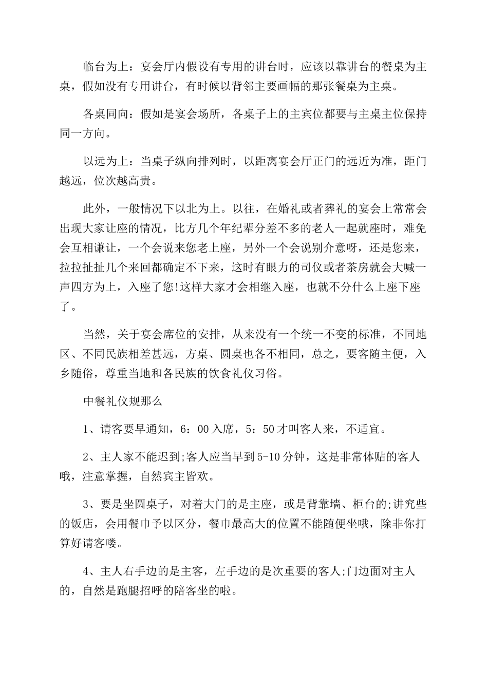 中餐坐位的次序如何排列_第3页