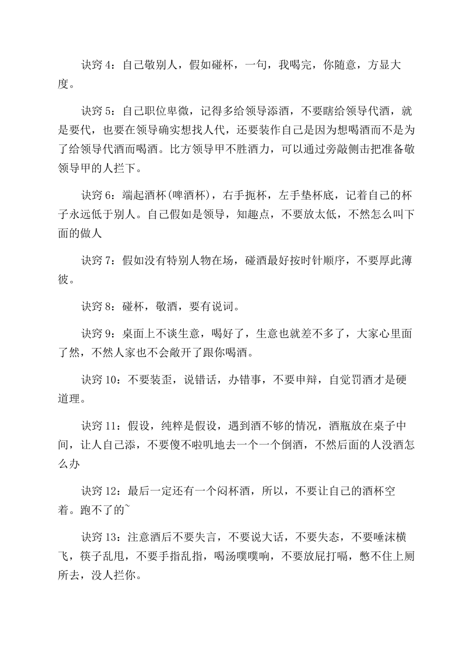 中餐敬酒礼仪知识和忌讳_第2页