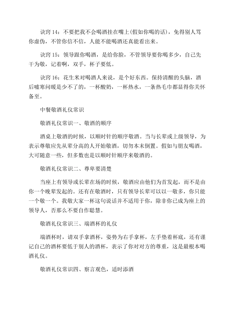 中餐敬酒礼仪知识和忌讳_第3页