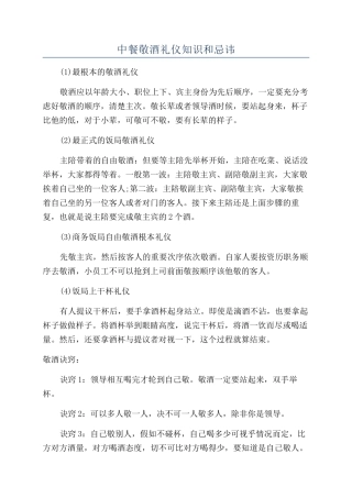 中餐敬酒礼仪知识和忌讳