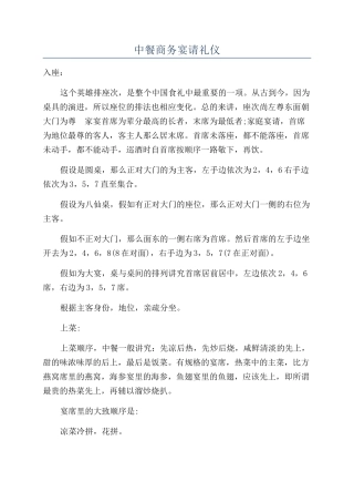 中餐商务宴请礼仪