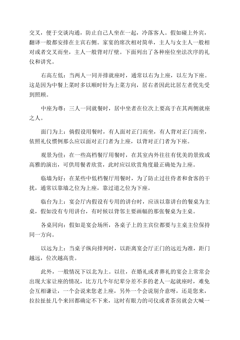 中餐桌次座次礼仪常识有哪些_第2页