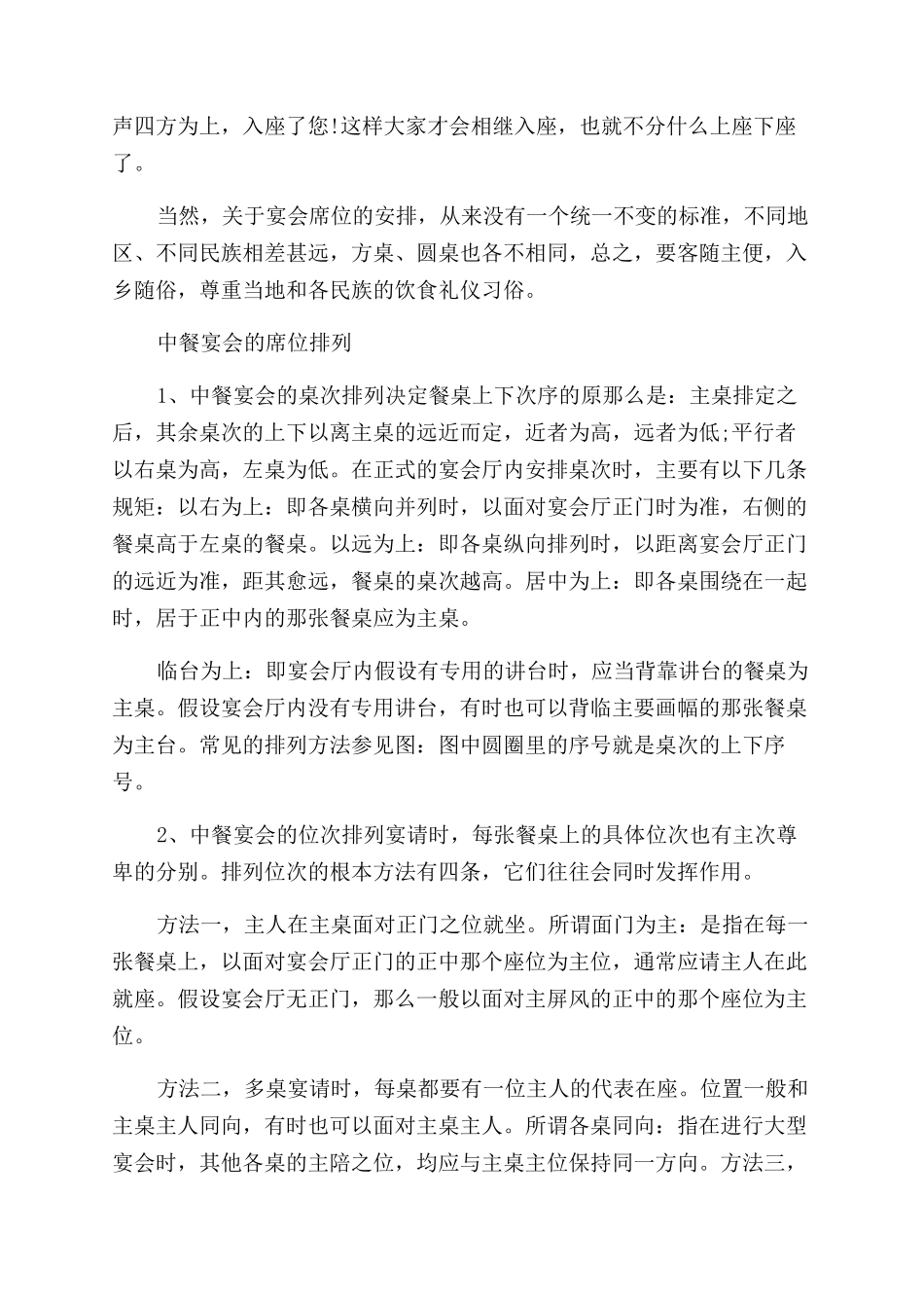 中餐桌次座次礼仪常识有哪些_第3页
